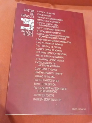 Mystika kai Paradoxa - The Unknown Meaning of the Moutza and Other Stories book