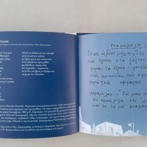 Βασίλης Τσιτσάνης Geia Sou Zoi Mou Omorfi 2 CD σαν καινούργιο, λαϊκό