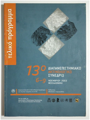 Final Program 13th Interuniversity Radiology Conference 2003 new