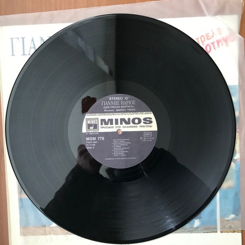 Giannis Parios - Marios Tokas San Trelo Fortigo LP like new, laiko