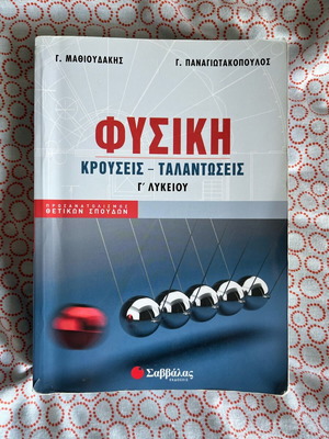 Physics Workbook Grade 3 Lyceum like new, collisions and oscillations