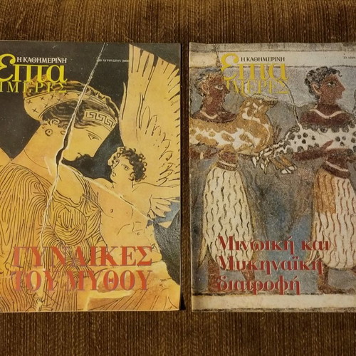 Five used issues of Kathimerini - Epta Hmeres magazine
