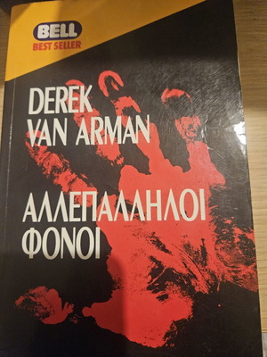 Derek Van Arman Αλλεπάλληλοι Φόνοι μεταχειρισμένο