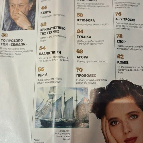 Manos Hadjidakis Kathimerini magazine 1988 like new