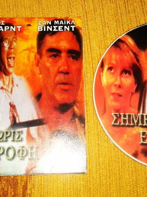 Dvd Σημειο Χωρις Επιστροφη like new, fully functional