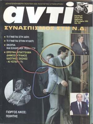 Περιοδικό Anti τεύχος 506, 30 Οκτωβρίου 1992
