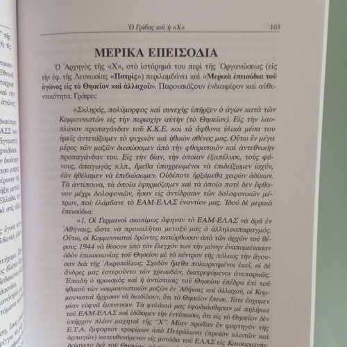 The Grivas and the X Lost Archive History Book like new
