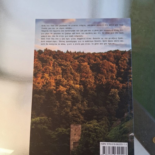 Book "Στα χρόνια του μεσαίωνα" like new, fantasy literature in Greek