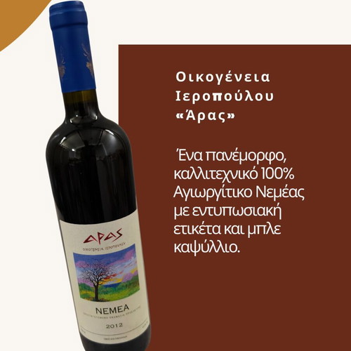 Collectible Set of 3 Greek Red Wines Vintage 2007-2012