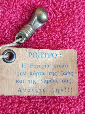 Roptro miniature bronze used, 2.5cm