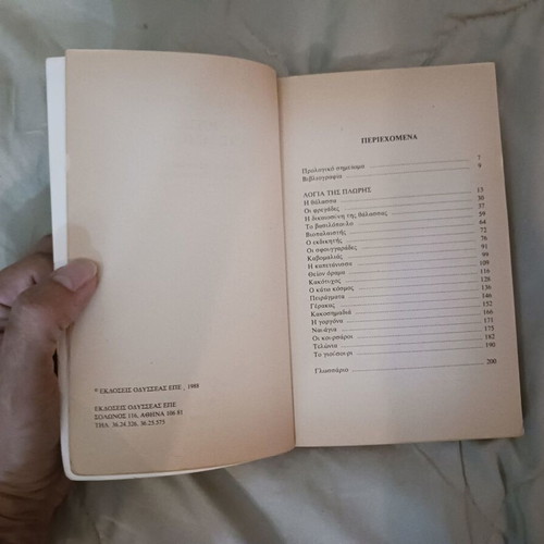 Logia tis Ploris book by Andreas Karkavitsas used