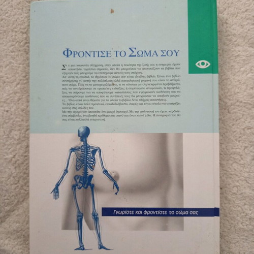 Anatomy of the Body books used, set of 3 volumes