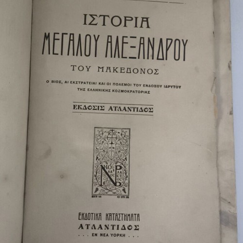 History of Alexander the Great used, 1912 edition
