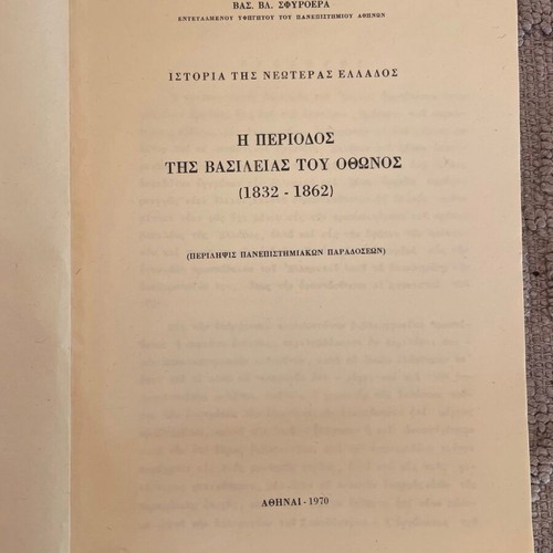 The Period of King Otto's Reign 1832-1862 book like new