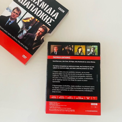 Paignidia Diaplokis DVD like new, BBC series 3 DVDs