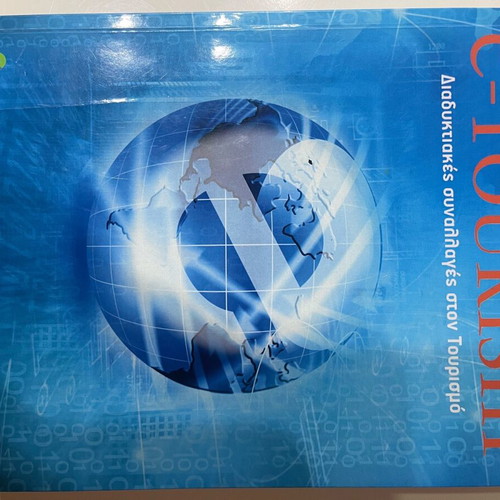 E-tourism book new from Panepistimiou