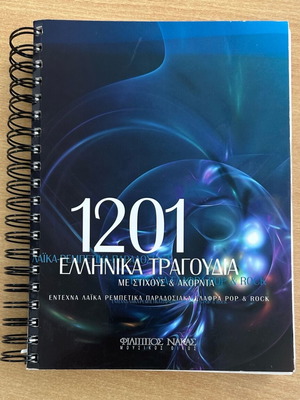 1201 Greek Songs like new with lyrics and chords
