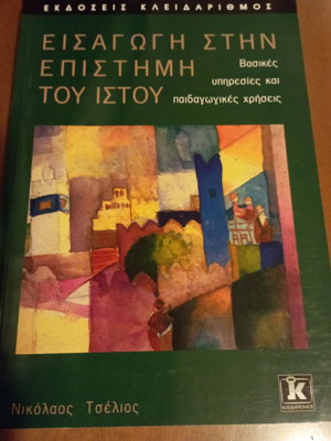 Introduction to Web Science new, Nikolaos Tselios