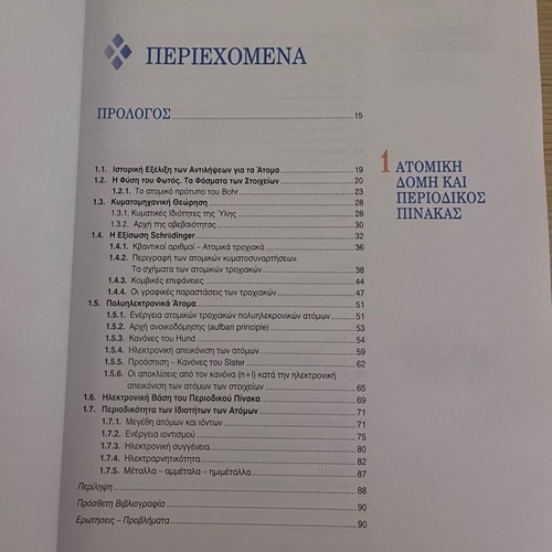 Συγγράμματα Καινούργια «Ιστορία της Ιατρικής» και «Βασικές Αρχές Ανόργανης Χημείας»