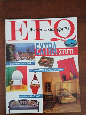 Ego Extra magazine Spring Summer 95 like new