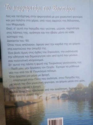 Το μαργαριτάρι του Βοσπόρου βιβλίο