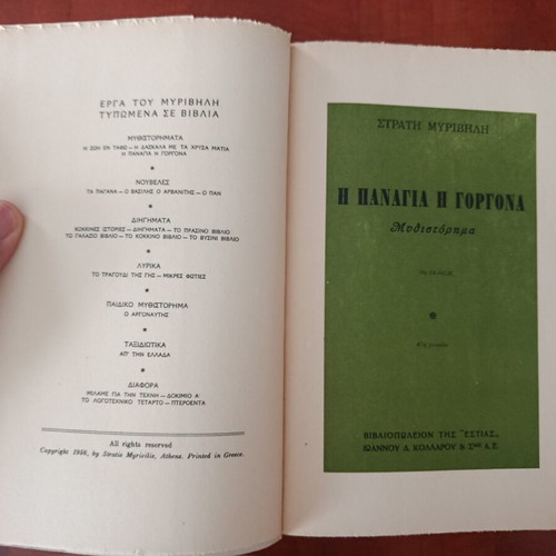 Stratis Myrivilis I Panagia i Gorgona book