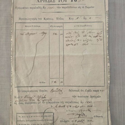 Historical Greek State Receipt Document 1840 used with signature of Areios Pagos President