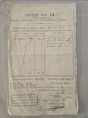 Historical Greek State Receipt Document 1840 used with signature of Areios Pagos President