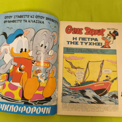 Miky Maous comic issue 1152, Terzopoulos