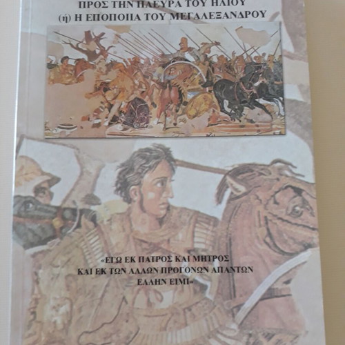 Pros Tin Pleyra Tou Iliou Book like new, 215 pages