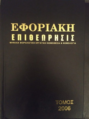 Eforiaki Epitheorisi Volume 26 (2006) like new