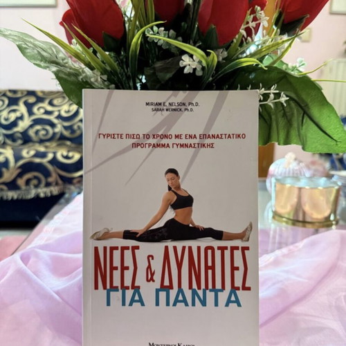 Nees & Dynates Gia Panta book used, Greek