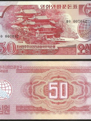 Χαρτονόμισμα Βόρειος Κορέα 50 Won 1988 καινούργιο