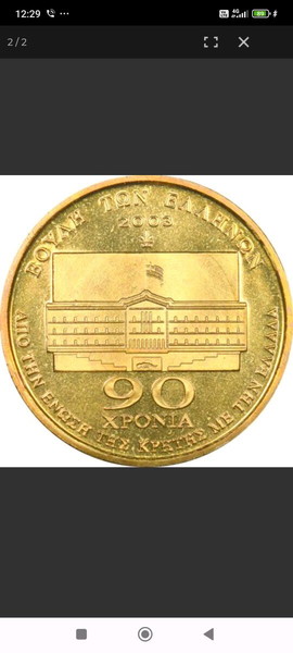 Μετάλλιο Βουλής 2003 90 Χρόνια Από Την Ένωση της Κρήτης Με την Ελλάδα
