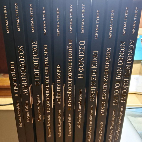 Set of 11 Books: Masterpieces of Modern Greek Literature like new