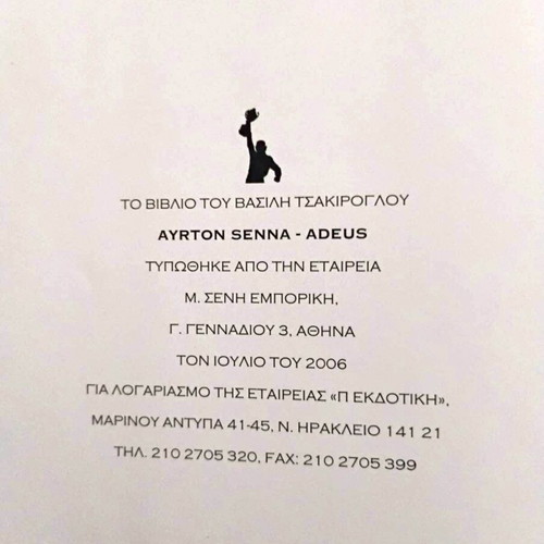 Ayrton Senna Adeus Τόμος Α' σαν καινούργιο