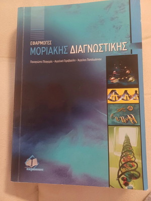 Molecular Diagnostics Applications used book with notes
