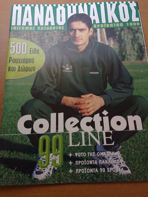 Panathinaikos product catalog 1999 with poster like new