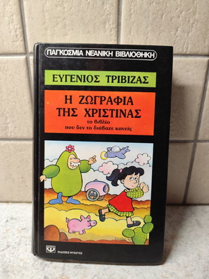 Children's book The painting of Christina used