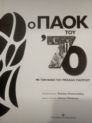 Book O PAOK of the 70s like new