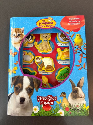Book Ventouzakia with Animals like new