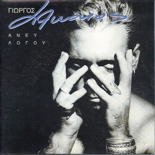 Giorgos Alkaios Aney Logou CD used, pop album