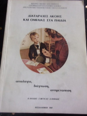 Hearing and Speech Disorders in Children
