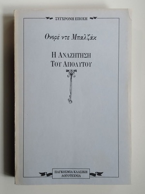 The Quest for the Absolute used book by Honoré de Balzac