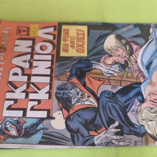 Gran Guignol 9 comic used, Marvel Comics Group