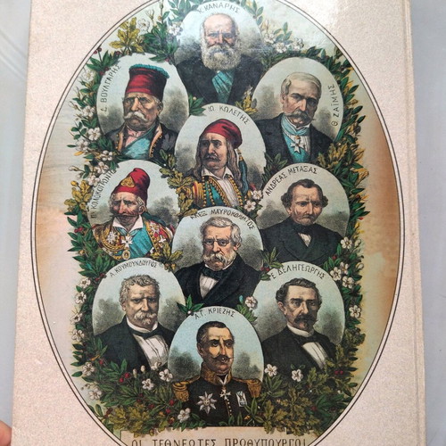 Panorama of Modern Greek History 1828-1862 used book