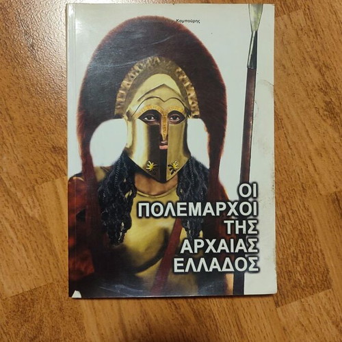 The War Leaders of Ancient Greece by Dr. Manousos Emm. Kampouris like new