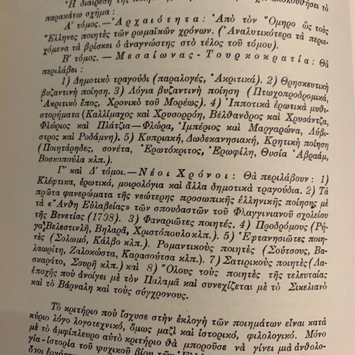 The Greek Poetry Anthology used, set of 5 volumes