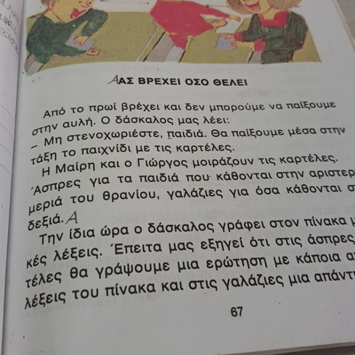 I Glossa Mou Textbook used, first grade part 2, 2002 edition
