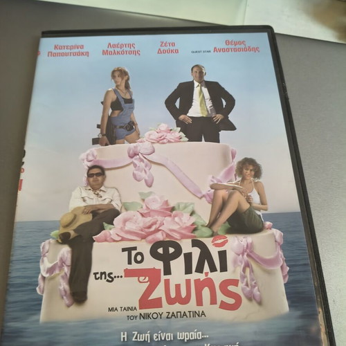 To Fili Tis Zois DVD with subtitles